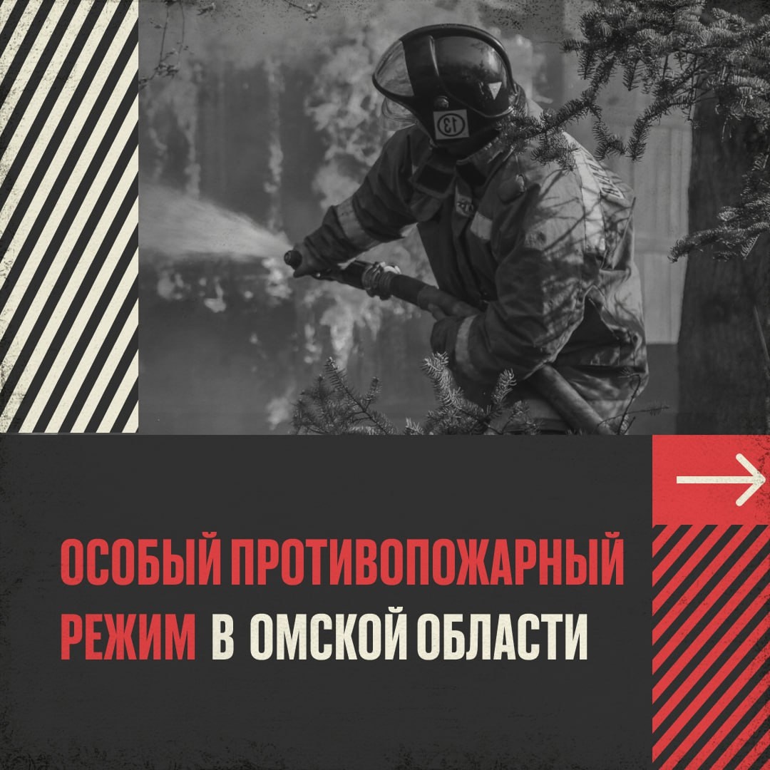 Особый противопожарный режим.