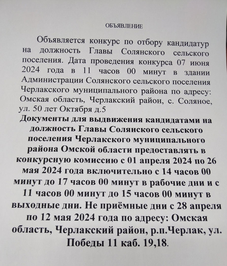 Выборы Главы Солянского сельского поселения.