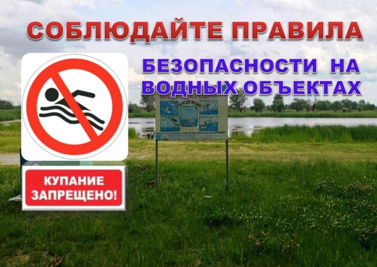 Купание запрещено. Купание запрещено.